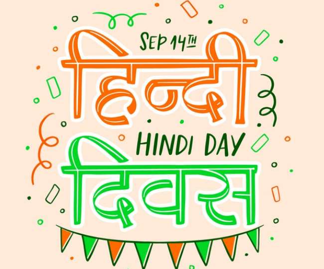 hindi diwas1