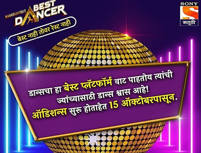 Maharashtras-Best-Dancer-2020-Expected-Judges-and-Host-of-the-show