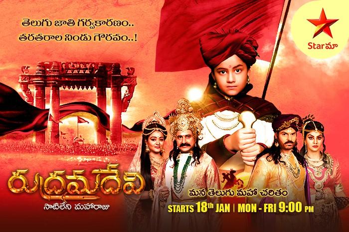 Rudramadevi On Star Maa 1st Episode Check Premiere Date, Timing, Story Line & Cast Name