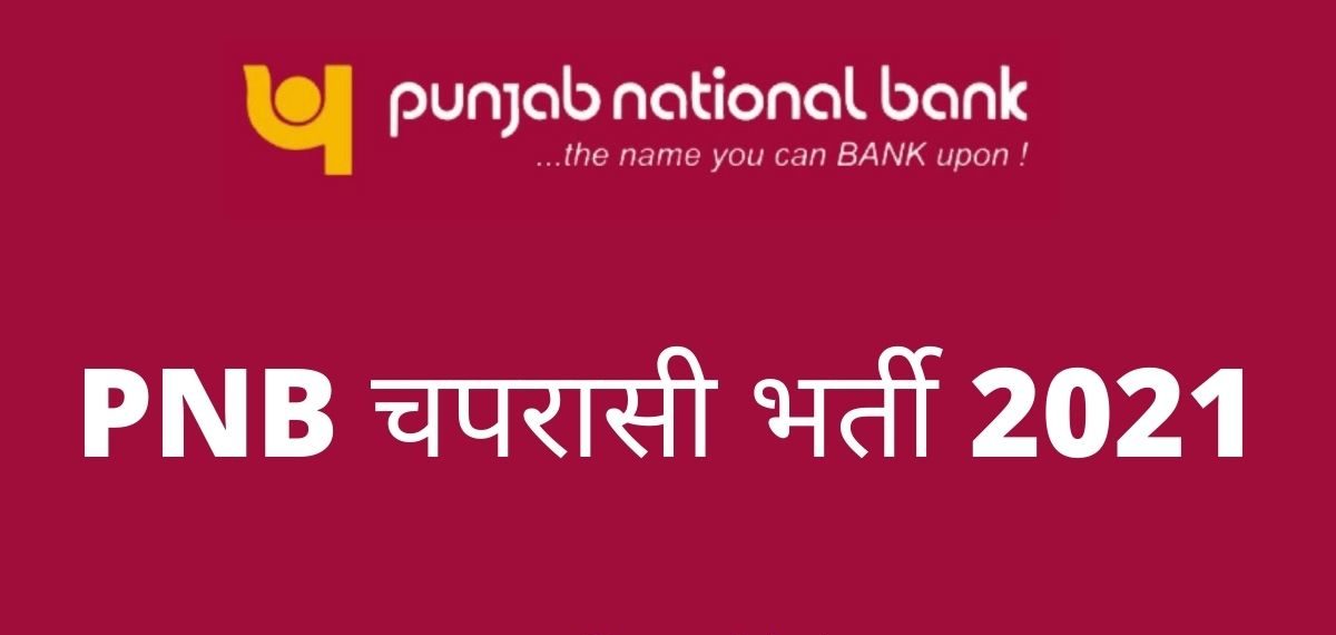 Punjab National Bank Recruitment 2021 Eligibility Criteria How To Apply Registration Form 