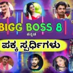 Bigg Boss Kannada 8 1st August 2021 Episode