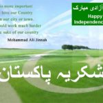Pakistan Independence Day 2021 sms