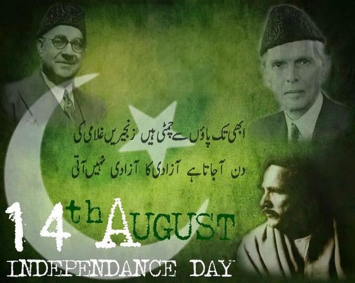 Pakistan Independence Day 2021 sms quotes