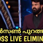 Bigg Boss Malayalam 4 Elimination