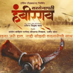 Sarsenapati Hambirrao Total Box Office Collection Day 6 WorldWide Earning Hit Or Flop Tickets